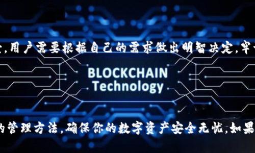 区块链钱包品种有哪些

引言
在现代数字金融环境中，区块链钱包的出现为用户管理和存储加密货币提供了极大的便利。然而，对于许多新手来说，面对琳琅满目的钱包种类，往往会感到无从选择。那么，区块链钱包究竟有哪些品种呢？它们各自有什么特点？本文将深入探讨这一话题，让你对区块链钱包有一个全面的了解。

什么是区块链钱包？
在探讨不同种类的区块链钱包之前，我们先来了解一下什么是区块链钱包。简而言之，区块链钱包是一个软件程序，它可以存储用户的加密货币地址和私钥，允许用户发送和接收数字资产。与传统的钱包不同的是，区块链钱包并不存储实际的货币，而是记录在区块链上的交易信息。

区块链钱包的基本种类
区块链钱包可以大致分为以下几种主要类型：

1. 热钱包
热钱包是指通过互联网连接的数字钱包。用户可以通过计算机、手机等设备方便地访问和使用热钱包，比如中介平台的在线钱包、移动钱包、桌面钱包等。热钱包的最大优点是容易使用，任何人只要有网络就能随时随地进行交易。然而，正是因为它与互联网连接，热钱包的安全性相对较低，很容易受到黑客攻击。

2. 冷钱包
冷钱包则是指不与互联网连接的存储方式，通常被认为是更安全的选择。冷钱包可以是硬件设备（例如 USB 设备）或纸质钱包（即将私钥和地址写在纸上）。由于冷钱包不会经历在线交易，因此黑客很难侵入它们。这也是为何许多长期持有者选择使用冷钱包以保护自己的资产。

3. 软件钱包
软件钱包是最常用的电子钱包之一，分为桌面钱包和移动钱包。桌面钱包是安装在个人电脑上的程序，用户对私钥进行控制；而移动钱包则可以在智能手机上使用，方便用户随时进行转账和支付。这类钱包使用起来非常方便，但是要确保使用知名和信誉良好的软件。

4. 硬件钱包
硬件钱包是专门设计用于存储加密货币私钥的物理设备。这类设备，可以提供非常高的安全性，因为它们通常不连网，且具备多重身份验证的功能。虽然硬件钱包要购买，但对于长期持有大量资产的投资者来说，重要性不言而喻。

5. 托管钱包
托管钱包是由第三方服务商提供的，用户需要信任这些服务商来保护他们的资产。这样的钱包适合对技术不太熟悉的用户，但缺点是用户对私钥没有控制权，完全依赖服务商的安全性。如果服务商发生安全事故，用户的资产就有可能受到威胁。

区块链钱包的选择指导
当用户面临选择时，首先要考虑自己的需求。若是进行频繁交易，热钱包便是不错的选择；而如果是长期投资，冷钱包会更为理想。根据用户的技术水平、使用习惯和资金安全的重视程度，可以选择适合自我的区块链钱包。

如何确保区块链钱包的安全性？
安全性是选择区块链钱包时必须重视的核心问题。用户可以采取以下几种措施来降低安全风险：
ul
    li定期备份：不论是热钱包还是冷钱包，定期备份是一个基本的安全措施，任何意外情况都可能导致钱包中的信息丢失。/li
    li启用两步验证：很多钱包支持两步验证功能，增加额外的一道保护线。用户在登录时，还需要验证手机收到的短信或使用其他认证工具。/li
    li不轻信钓鱼链接：网络上存在大量假冒网站，用户在访问钱包时，一定要确认网址的真实性。/li
    li密码复杂化：设置一个强密码，尽量避免使用简单的组合，增加黑客入侵的难度。/li
    li优选知名钱包：选择那些已成为行业标杆的钱包，往往能更好地保障资金安全。/li
/ul

总结
在选择区块链钱包时，了解不同钱包的特点和优势非常重要。无论是热钱包、冷钱包、软件钱包还是硬件钱包，各有其适合的使用场景，用户需要根据自己的需求做出明智决定。牢记安全瓶颈也是关键，使用好的安全措施可以有效减小风险。

相关关键词
区块链, 钱包类型, 加密货币, 钱包安全, 熱钱包, 冷钱包/guanjianci

无论是初次入门还是熟悉战场的老玩家，希望通过这篇文章，你能够更深入地理解区块链钱包的种类与安全性，并找到最适合自己的管理方法，确保你的数字资产安全无忧。如果还有其他疑问，欢迎继续深入交流！