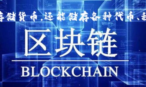 数字钱包的广泛使用，使得查找和管理个人资产变得尤为重要。那么，你是否曾经想过，如何方便快捷地查找自己的数字钱包呢？在这篇文章中，我们将一一解答这个疑问，为你提供一些实用的建议和技巧。

数字钱包是近年来快速普及的一种电子支付方式，其便捷性和安全性受到越来越多用户的欢迎。这种钱包不仅可以存储货币，还能储存各种代币、积分和凭证。然而，许多用户在使用数字钱包时，常常面临如何准确查找自己钱包余额、交易记录以及相关功能的问题。

那么，如何快速查找你的数字钱包呢？接下来，我们将详细探索这一问题。

如何高效查找你的数字钱包？
