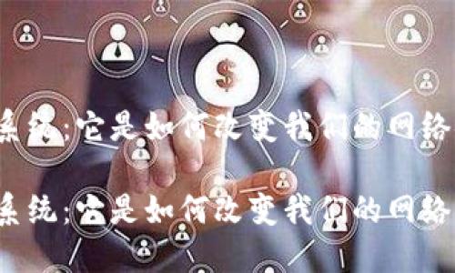 区块链登录系统：它是如何改变我们的网络安全体验的？

区块链登录系统：它是如何改变我们的网络安全体验的？