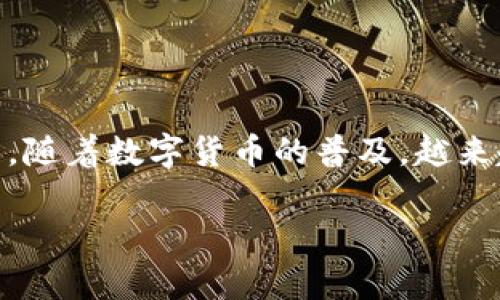中本聪比特币btcs是一个极具争议的话题，不仅仅因为比特币本身的波动性，还因为其背后那位神秘人物——中本聪。他是比特币的创造者，至今仍然是个谜。然而，随着数字货币的普及，越来越多的人开始对中本聪以及比特币的发展历程产生浓厚的兴趣。那么，中本聪到底是谁？他的创造为何能够引发如此巨大的社会变革？让我们来深入探讨这个话题。

中本聪是谁？比特币的背后故事究竟是什么？