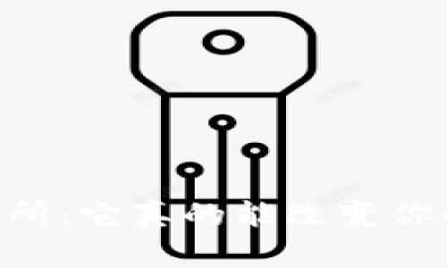 iciar欧意交易所：它真的能改变你的投资策略吗？