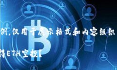 注意：以下内容为虚构示