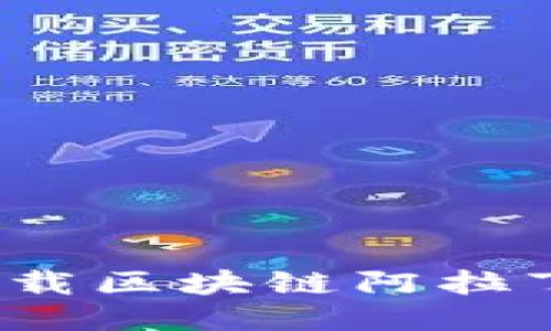 如何下载区块链阿拉丁钱包?