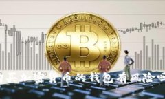 购买加密货币的钱包有风