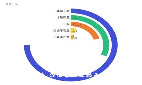 : 电子钱包和数字货币：你准备好迎接无现金时代的到来了吗？