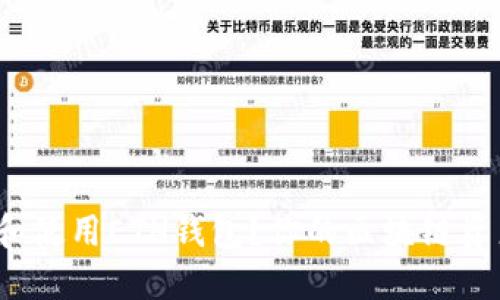 如何选择和使用ETH钱包？你的区块链资产安全吗？