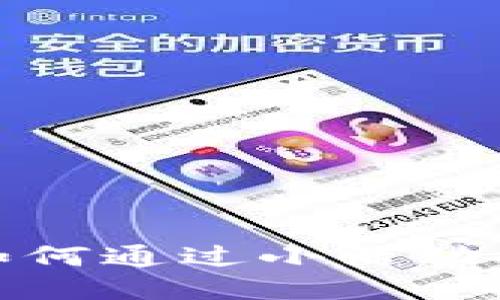区块链钱包小活动：如何通过小活动提升你的钱包安全性？