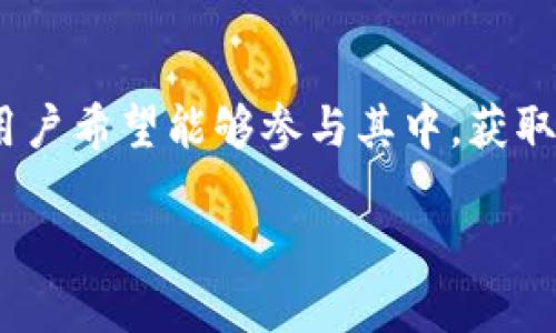 数字货币怎么开户网联银行是一个当前许多人关注的话题，尤其在数字货币不断发展的背景下，越来越多的用户希望能够参与其中，获取投资机会和金融服务。不过，在这之前，了解如何在网联银行开户，以便进行数字货币交易，是至关重要的一步。

如何在网联银行开户以投资数字货币？