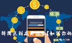  TP钱包薄饼滑点到底是什