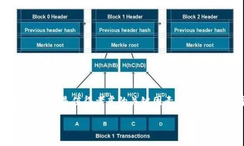 token钱包app下载：如何选择适合自己的数字钱包？

token钱包, 数字钱包, 加密货币, 钱包下载, 区块链/guanjianci

为什么选择 token 钱包？

在如今这个数字货币飞速发展的时代，越来越多的人开始关注并参与加密货币的投资与交易。虽然我们常常听到“没有一个好的钱包就无法安全地存储你的资产”这句话，但你可能会问：那么选择哪个钱包才是最合适的呢？如果你正在考虑下载一个 token 钱包，接下来我们将为你深入分析，帮助你做出明智的选择。

token 钱包的基础知识

首先，token 钱包是一种数字钱包，用于存储、发送和接收各种加密货币。与传统的银行账户不同，token 钱包是基于区块链技术构建的，更加安全和透明。你可以将其视为你数字资产的大门，只有你拥有私钥，才能够打开这扇门，安全地管理你的加密货币。

下载 token 钱包的步骤

开始之前，确保你已经了解了基本的加密货币知识。这将有助于你在使用钱包时更加得心应手。接下来，我们就来看看下载 token 钱包的具体步骤。

ol
    li选择平台：你可以在手机的应用商店（如 App Store 或 Google Play）中搜索 “token 钱包”，通常会看到几款相关的应用。/li
    li下载与安装：找到适合的 token 钱包后，点击下载并安装。等待几分钟，直到应用完成安装。/li
    li注册和设置：首次打开应用程序时，你需要创建一个新的钱包账户。务必保管好你的私钥和备份短语，这是一切安全的基础。/li
    li资金充值：设置完成后，你可以通过各种方式向钱包中充入资金，比如通过银行转账或其他数字货币转账。/li
/ol

选择合适的 token 钱包

市场上有多种 token 钱包，每款钱包都有它独特的功能和优势。你可能会问：我该如何选择最适合自己的钱包呢？以下几点建议供你参考：

ul
    li安全性：这是最重要的因素之一。确保所选钱包在安全性上具有良好的声誉，具备多重身份验证和加密技术。/li
    li用户体验：钱包的界面必须简单易用，特别是如果你是新手。无障碍的设计能够帮助你更快速地上手。/li
    li支持的币种：不同的钱包支持的加密货币种类各异。如果你打算存储多种数字资产，确保选择一个可以兼容多种币种的钱包。/li
    li社区支持：一个活跃的用户社区通常意味着你能在遇到问题时得到及时的帮助与支持。/li
/ul

使用 token 钱包的注意事项

一旦你下载并注册了 token 钱包，接下来就要开始实际使用了。在使用钱包过程中，有几个常见的误区需要特别注意：

ul
    li私钥管理：绝对不要与他人分享你的私钥。私钥丢失后，你的资产将无法恢复。/li
    li交易时机：在进行交易时，选择适当的时机非常重要，过分追求短期利润可能导致损失。/li
    li定期更新：定期检查钱包的官方信息，更新到最新版本，确保你的钱包始终保持安全。/li
/ul

总结

总而言之，选择和下载 token 钱包不仅仅是为了安全存储你的资产，更是你加密货币投资之旅的重要一步。在确定最适合自己的钱包时，安全性、用户体验和支持的币种都是值得考虑的关键因素。无论你是数字货币的新手还是经验丰富的用户，正确的选择都能为你的投资保驾护航。希望这篇文章能够帮助你更好地理解token钱包的选择与使用，一路顺风，财运亨通！ 

随着数字货币世界的不断发展，从选择合适的钱包到确保交易安全，都是非常重要的环节。让我们共同期待这个技术引领的新时代，做到心中有数，投资有道！