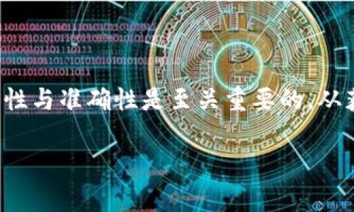 TRX怎么充值是很多投资者、数字货币爱好者常常关心的话题。随着区块链技术的发展，TRON（波场）作为一种热门的数字货币，受到了越来越多投资者的青睐。对初学者来说，了解如何将资金充值到TRON钱包，并进行相关操作，显得尤为重要。本文将带你详细了解TRX的充值方式和注意事项。

1. 什么是TRX？

在我们深入讨论充值方式之前，首先要了解一下TRX是什么。TRX是TRON网络的原生代币，作为一种数字货币，不仅用于交易，还用于支付网络上的服务费用。此外，TRX还可以用于参与TRON生态系统内的各种项目和应用，使用户能够在去中心化平台上更自由地进行资产和价值的流动。

2. TRX充值的途径

接下来，我们将翻开如何充值TRX的几种常见方式。无论你是个人投资者，还是对数字货币交易感兴趣的人，相信这些信息对你一定会有所帮助。

2.1. 通过交易所充值

这是最普遍的充值方式。大多数用户选择在主流交易所（例如币安、火币、OKEx等）注册账户，并通过以下步骤进行充值：

ol
li注册账号：首先，注册一个 دیج货币交易平台的账户。此过程可能需要验证身份，因此请准备好个人身份证明。/li
li登录账户：完成注册后，使用你的用户名和密码登录账户。/li
li找到充值选项：在交易所的导航栏中，找到“充值”或“存款”选项。选择“TRX”作为充值币种。/li
li获取充值地址：交易所会生成一个TRX的充值地址，复制这个地址。/li
li进行充值：将你的TRX从钱包或其他交易所转账到此地址中，一般几分钟内就会到账。/li
/ol

通过交易所进行充值安全性较高，但也需要注意选择信誉良好的平台，以避免出现安全隐患。

2.2. 直接从钱包充值

如果你已经拥有TRON钱包（比如TronLink或Math Wallet），你可以直接从钱包进行充值。具体步骤如下：

ol
li登录你的钱包：打开你的TRON钱包，输入密码或者指纹识别登录。/li
li选择转账功能：在钱包界面找到“转账”功能，输入你想充值的金额。/li
li填写充值地址：在转账界面填写交易所提供的TRX充值地址，确认无误后提交。/li
li完成转账：确保网络良好，几分钟后可以在交易所确认到账情况。/li
/ol

这种方式更适合拥有一定操作经验的用户，有助于更好地管理你的数字资产。

2.3. 跨平台转账充值

如果你在不同的平台之间进行数字货币交易，可能需要跨平台转账。以下是跨平台转账的简要流程：

ol
li找到TRX钱包地址：登录目标交易所，获取TRX充值地址。/li
li跳转到原钱包：登录到你的原钱包，选择“转账”功能。/li
li填写转账信息：输入目标交易所的TRX充值地址及转账金额，确保信息准确无误。/li
li确认转账：提交转账请求，等待网络确认。/li
/ol

跨平台转账需要关注网络确认时间，防止因为网络延迟而造成的资金损失。

3. 充值TRX的注意事项

在进行TRX充值时，有几点事情需要特别注意。这不仅可以保障资金安全，也能提高充值的成功率。

3.1. 确认地址的准确性

一旦你获取了TRX充值地址，请一定仔细核对。任何一个错误，都可能导致资金丢失。建议使用二维码扫描或公众号直接复制，以减少出错率。

3.2. 关注网络情况

网络状况可能会影响交易的速度。尤其是当网络拥堵时，转账可能需要更长的时间。在这种情况下，耐心是很重要的。

3.3. 避免小额充值

小额充值可能会因为手续费的原因导致资金未能到账。因此，建议选择合理的充值额度，确保能覆盖交易手续费。

4. TRX的存储

充值到交易所的TRX可以在交易所内进行交易，但建议在不交易的情况下，尽量将TRX存储在安全的钱包中。以下是一些存储选项：

4.1. 硬件钱包

硬件钱包是存储数字资产最安全的方式。它将私钥存储在离线设备中，减少了被黑客攻击的风险。

4.2. 软件钱包

对于日常使用，软件钱包如TronLink也能提供便捷的存储和交易体验。它支持多种平台，使用方便。

4.3. 交易所钱包

在交易所内的数字资产存储风险相对较高，建议在不进行交易时尽量将资产转出到安全的钱包中。

总结

总结而言，充值TRX的方式有很多，可以通过交易所、钱包直接转账或跨平台转账等方式进行。然而，在这一过程中，确保操作的安全性与准确性是至关重要的。从获取充值地址到确认充值，每一个环节都值得重视。

希望这些信息能够帮助到你，祝你在TRON的投资旅途中一路顺利，获得丰厚的回报！