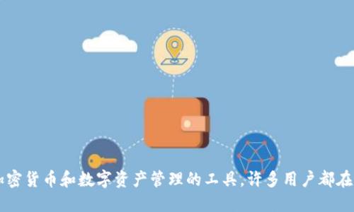 波宝钱包是一款针对加密货币和数字资产管理的工具,许多用户都在询问:波宝钱包怎么用?