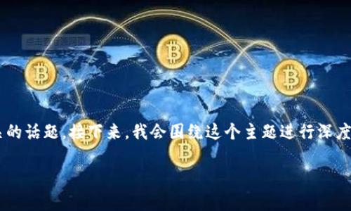 冷钱包官方下载是一个与数字货币安全存储密切相关的话题。接下来，我会围绕这个主题进行深度探讨。为了便于大家理解，我将把内容分成几个部分。 

如何安全下载冷钱包？你真的了解冷钱包的使用吗？