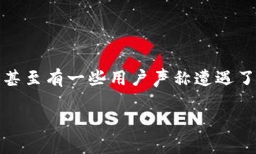 波宝钱包骗局是近期在网络上引发广泛关注的话题。不少用户在使用波宝钱包时，发现其存在不少问题，甚至有一些用户声称遭遇了诈骗。那么，波宝钱包到底是个什么东西？它是否真的存在骗局？下面我们就围绕这个话题展开详细讨论。

你真的了解波宝钱包吗？如何识别其潜在骗局？