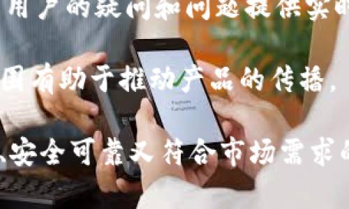 区块链钱包开发条件是一个涉及多方面的主题，涵盖了技术、法律、安全等多个层面。本文将详细探讨在开发区块链钱包时需满足的条件，包括技术基础、功能需求、安全性考虑以及法律合规性等。希望通过本文能够帮助那些对区块链钱包开发感兴趣的人士、开发团队或创业者更好地理解这一领域的复杂性。

   区块链钱包开发需要满足哪些条件？  / 
 guanjianci  区块链, 钱包开发, 技术条件, 安全性, 法律合规  /guanjianci 

一、了解区块链钱包的类型

首先，在开始开发区块链钱包之前，了解区块链钱包的不同类型是非常重要的。目前，主要的区块链钱包类型可以分为热钱包和冷钱包两大类。

热钱包是指常在线，可以随时进行交易的数字钱包，比如手机APP和网页钱包。它们通常使用较高的用户体验设计，方便用户进行日常交易。

相对而言，冷钱包是指离线存储数字货币的钱包，比如硬件钱包和纸质钱包。由于冷钱包不常连接网络，因此安全性相对较高，更适合长期存储大额虚拟资产。

明确要开发的钱包类型，有助于后续技术架构的选择，以及安全策略的制定。

二、技术基础设施

在技术上，开发一个区块链钱包首先需要选择所支持的区块链网络，比如比特币、以太坊或其他公链。不同的区块链网络其技术实现和开发难度都有所不同。

在涉及到区块链钱包开发时，最基本的技能要求包括编程语言的运用，比如Python、JavaScript、C  等。掌握这些语言能够让开发者更好地与区块链网络进行交互。

此外，还需要了解智能合约的编写，尤其是对于以太坊这样的公链，智能合约是实现复杂功能的关键。开发者需要对智能合约的工作原理有深入的理解。

文档和API的使用也是至关重要的，许多区块链项目会提供开发者文档以及API，方便钱包开发者进行集成与调用。

三、功能设计与用户体验

在设计钱包的功能时，需要考虑用户的需求和使用场景。通常来说，一个区块链钱包需要具备以下基础功能：

ul
  li资产管理：用户需要能够查看和管理自己持有的各种数字资产。/li
  li转账功能：钱包必须支持用户进行转账和接收交易，确保操作简便。/li
  li多币种支持：随着市场的发展，用户往往希望在一个钱包中管理多种数字货币。/li
  li安全性设置：包含二次验证和强密码保护等功能，让用户的资产更安全。/li
/ul

功能设计不仅要满足正常的操作需求，同时也要注重用户体验，直观易用的界面能够吸引更多用户。

四、安全性考虑

开发区块链钱包时，安全性无疑是重中之重。因为一旦钱包被攻击，用户的资产就可能面临巨大风险。

首先，钱包应当实现多种安全措施，例如利用私钥加密、使用冷存储、实现多重签名技术等。这些都是保护用户资产的重要手段。

此外，还要定期进行安全审计，及时发现并修复潜在的安全漏洞。同时，开发团队需要冷静应对a href=