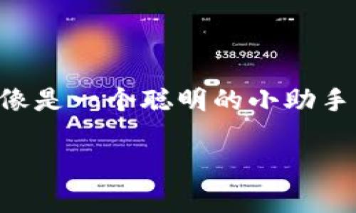   如何使用MyToken软件提升你的投资决策能力？ / 

 guanjianci MyToken, 数字货币, 投资决策, 加密货币, 资产管理 /guanjianci 

引言

在这个快速变化的金融世界里，数字货币的崛起给投资者提供了前所未有的机会和挑战。随着越来越多的人考虑将资金投入到比特币、以太坊等**加密货币**市场，如何做出明智的投资决策变得尤为重要。这时，像MyToken这样的软件就出现了，成为了广大投资者的得力助手。

那么，MyToken到底是什么？它又是如何帮助投资者提升决策能力的呢？今天，我们就来细致地探讨一下。

MyToken软件简介

MyToken是一款专为数字货币投资者打造的应用，它提供了丰富的功能，帮助用户对市场进行全面的分析和监测。无论你是加密货币的新手还是经验丰富的交易员，MyToken都可以帮助你洞察市场动态，投资策略。

该软件的界面简洁，易于使用，能够让用户轻松获取各类**数字货币**的信息，如价格波动、市场情绪以及资金流向等。此外，MyToken还提供实时的数据分析和市场预测功能，帮助用户在瞬息万变的市场中做出及时决策。

MyToken的核心功能

接下来，我们来看看MyToken的几个核心功能，它们如何在实际操作中提升我们的投资决策能力。

1. 实时市场行情分析

MyToken可以实时显示不同**加密货币**的价格行情，用户可以通过简单的操作查询到自己关心的数字资产数据。这种即时的信息获取能力让每位用户都能在第一时间把握市场动态，这对做出快速反应至关重要。

例如，当某种货币的价格突然大幅波动，或是某个币种得到了广泛关注，用户可以立即通过软件得到通知，进而及时做出交易决策，而不必再去逐一查找各个平台的信息。

2. 资产管理与组合

除了查看实时行情，MyToken还提供资产管理功能。用户可以在软件中记录自己的投资组合，系统会根据市场变化提供相应的调整建议。这就好比你有一个聪明的顾问，时刻帮你把握最佳的投资机会。

比如，在市场下行的情况下，MyToken可能会建议用户减少某些风险较大的资产，而在市场回暖时，又可能提示重新增加投资。这种智能化的服务，让用户在繁忙的生活中也能轻松管理自己的资产。

3. 深度的市场情感分析

传统的投资决策往往依赖于冷冰冰的数据，而MyToken突破了这个局限。它的市场情感分析工具，能够从社交媒体、新闻文章等多个渠道收集信息，综合评估市场情绪。这种情绪分析可以帮助用户找到一些潜在的投资机会或风险所在。

例如，当社交媒体上某个币种的讨论热度激增，MyToken会通过其情感分析工具灵敏捕捉到这一变化，提示用户关注这一币种，可能会有投资机会。而不需要用户费时费力去找到这些信息。

4. 个性化投资建议

MyToken还具备个性化的投资建议功能。根据用户的投资经历、风险偏好、目标收益等数据，软件能够生成量身定制的投资策略。这样的个性化建议，比随大流的投资指南要有效得多。

如果你是一个保守型的投资者，MyToken会推荐一些低风险的投资选项；而如果你喜欢激进的投资，它也能提供一些高风险高回报的建议。这种个性化的服务使得用户在进行**投资决策**时更加自信。

5. 多平台同步与社区功能

MyToken不仅有桌面版，还有移动版，用户可以随时随地获取信息。你在通勤路上、午间休息时，都可以用手机查看行情，做出更好的**投资决策**。

此外，MyToken还设有社区功能，用户可以与其他投资者进行交流、分享经验和见解。这种互动性使得用户不仅仅是孤军奋战，而是加入了一个资讯共享的大家庭。

如何下载和使用MyToken

下载MyToken很简单，用户只需访问官方网站或者各大应用商店，搜索“**MyToken**”并下载安装即可。在注册后，用户可以链接自己的交易账户，开始获取实时数据和个性化的投资建议。

使用上也很友好，用户可以通过设置自己的投资偏好，来获得更符合自己需求的投资建议。系统的界面直观，几乎不需要额外学习成本，任何人都可以很快上手。

总结

在这个加密货币风起云涌的时代，借助像MyToken这样的工具，投资者能够更好地分析市场、管理资产和制定策略。这个软件不仅仅是一个数据查询工具，它更像是一个聪明的小助手，时刻陪伴在你身边，帮助你做出更明智的**投资决策**。无论是刚开始涉足加密货币的新人，还是经验丰富的投资者，MyToken都能为你的投资之路提供助力。

所以，如果你还没尝试过MyToken，不妨下载体验一番，让你的投资更加得心应手吧！