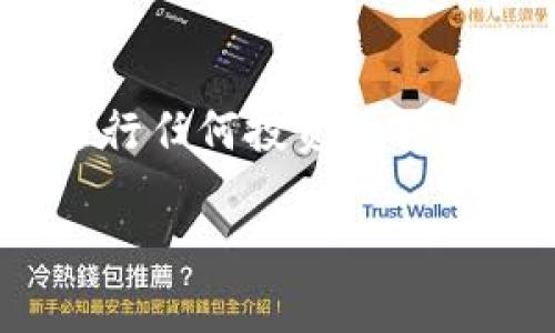 提示：以下内容涉及创建数字货币钱包的步骤和相关知识，请在进行任何投资或创建数字货币钱包时务必谨慎，并确保保护好您的私钥和账户安全。 

如何在TP电脑上创建货币链钱包？简化你的数字货币管理！