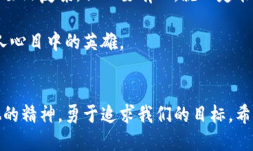 中本聪是如何领取比特币的？
中本聪, 比特币, 钱包, 加密货币, 区块链/guanjianci

引言：中本聪与比特币的传奇故事
中本聪，这个名字在加密货币的世界中几乎无人不知。他是比特币的创始人，一个神秘的角色，至今无人知晓他的真实身份。比特币作为世界上第一种去中心化的数字货币，彻底改变了金融领域的规则。然而，很多人对中本聪如何领取比特币到钱包却知之甚少。今天，让我们一起探讨这个话题，揭开一些有趣的细节。

比特币的诞生与中本聪的角色
要理解中本聪如何领取比特币，我们得先回顾比特币的诞生。比特币于2009年正式上线，当时中本聪通过发布白皮书和开源软件，向世界展示了他的想法。可以说，他不仅是比特币的创始人，还可以看作是这一革新思想的传播者。
那么，中本聪领取比特币的“网址”是什么呢？实际上，比特币并没有一个特定的“网址”。由于比特币是去中心化的，当你想要拥有比特币时，你需要创建一个a href=