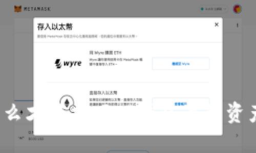 怎么才能找回TP钱包上的资产？