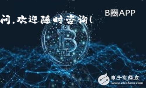 TP钱包是一款非常流行的数字资产管理工具，它不仅支持多种数字货币的存储和管理，还能够方便地进行交易。在这篇文章中，我们将详细介绍如何在TP钱包中进行交易，帮助您更好地使用这一工具。

什么是TP钱包？

TP钱包（Trust Wallet）是一款由币安官方推出的加密货币钱包，它支持众多区块链及其上的代币，用户可以在这里安全地存储自己的数字资产。TP钱包不仅提供了便捷的交易功能，还支持去中心化交易所（DEX），用户可以直接在钱包中进行交易，无需将资金转到其他平台。

交易前的准备工作

在您开始进行交易之前，首先要确保您已经在TP钱包中注册并完成了钱包的设置。您需要做好以下几个准备工作：
ul
    li下载并安装TP钱包应用，支持Android和iOS设备。/li
    li创建并备份您的钱包，确保您的私钥和助记词安全。/li
    li完成钱包的充值，您可以通过购买或转入其他钱包中的数字资产到TP钱包中。/li
/ul

如何在TP钱包中进行交易？

在您完成以上准备工作后，您就可以开始在TP钱包中进行交易了。下面我们将一一介绍如何进行这些操作。

h4查看资产/h4

首先，打开TP钱包应用，您将看到主界面显示的是您当前持有的各种数字资产。在这里，您可以查看每种资产的数量、实时价格以及其他相关信息。

h4选择交易对/h4

在进行交易之前，您需要先选择想要交易的货币对。通常情况下，您可能会选择比特币（BTC）、以太坊（ETH）等主流币种，或者一些小众代币。

在主界面中，点击“交易”选项，您将看到不同的交易对列表。根据您的需求选择合适的交易对，例如“BTC/USDT” 或 “ETH/BTC”。

h4进行交易/h4

选择完交易对后，您需要输入交易数量。根据市场情况，您可以选择市价单或限价单。如果您选择市价单，系统会按照当前市场价格立即交易；如果选择限价单，您可以设置自己期望的价格，等到市场价格达到该价位时再进行交易。

输入好数量和价格后，确认交易信息无误，点击“确认”进行交易。

h4查看交易记录/h4

交易完成后，您可以在“交易记录”中查看您的交易历史，确认您的交易是否成功。这个功能非常重要，它能帮助您随时了解自己资金的动向。

TP钱包的安全性

在进行任何交易之前，安全性是一个非常重要的话题。首先，确保您的设备是安全的，及时更新应用程序以获取最新的安全补丁。此外，尽量不要在公共网络环境下进行敏感操作，确保您的助记词和私钥不会泄露。

此外，TP钱包还提供了多重验证和账户安全设置，您可以根据自身需求进行设置。保护好您的账户安全，降低不必要的损失。

总结

在TP钱包中进行交易，其实是一个比较简单的过程。只要您按照步骤操作，保持对市场的关注，就能轻松完成交易。在此过程中，一定要注意个人信息与资产安全，保障您的投资安全。

希望这篇文章能帮助您更好地使用TP钱包进行交易，让您的数字资产管理更加得心应手。如果您还有其他有关TP钱包的疑问，欢迎随时咨询！

TP钱包, 数字资产, 交易方法, 资产安全, 钱包管理/guanjianci

如何在TP钱包中进行交易？简易步骤解析