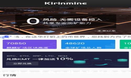 如何安全地访问比特币：寻找比特币密钥登录入口的正确方法？