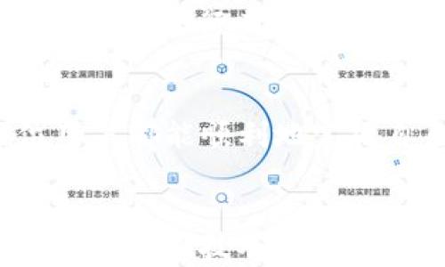 
  怎样解决TP钱包中的闪兑待支付问题？ / 

关键词：
 guanjianci TP钱包, 闪兑, 待支付, 解决方案, 数字货币 /guanjianci 

引言
在数字货币日益流行的今天，很多人开始使用各类钱包来管理自己的资产，其中TP钱包因其用户友好的界面和便捷的操作受到了不少用户的青睐。但是，一些用户在使用TP钱包的过程中发现了所谓的“闪兑待支付”问题，这到底是什么呢？今天，我们就来一起聊一聊这个话题，并探讨如何有效地解决这个问题。

什么是闪兑待支付？
首先，我们需要明白“闪兑待支付”意味着什么。在TP钱包中，闪兑是一种快速交易的方式，允许用户在不同的数字货币之间进行兑换。而“待支付”则表明当前的交易尚未完成，可能因为各种原因而处于一种等待状态。这时候，你可能会疑惑：为什么我的交易会变成“待支付”呢？这种情况是正常的吗？

闪兑待支付的常见原因
造成“闪兑待支付”状态的原因其实有很多，以下是一些比较常见的情况：
ul
    li网络问题：有时候网络状况不佳，交易信息无法及时传递，导致交易在后台处于待处理状态。/li
    li资金不足：如果你的TP钱包中余额不足以支持这笔交易，那么交易也会处于待支付状态，直到你补充资金。/li
    li系统故障：偶尔系统会因为维护或其他问题出现短暂性故障，这时候也可能导致闪兑交易没有及时被处理。/li
    li错误操作：有时候用户可能在操作过程中出现了错误，比如填写了错误的信息，也可能导致交易未能顺利完成。/li
/ul

如何解决闪兑待支付的问题？
那么，有了以上的了解，如何来解决这个烦人的闪兑待支付问题呢？这里有几个建议，希望能对你有所帮助：
ul
    li检查网络情况：首先要确认自己的网络连接是否正常，可以尝试重启路由器或者切换到更稳定的网络环境。/li
    li确认余额：在交易前确保你的TP钱包中有足够的余额来完成这笔交易，避免因资金不足而导致的待支付状态。/li
    li联系客服：如果你尝试了上述方式仍然未能解决，可以考虑联系TP钱包的客服，他们通常能提供更加专业的帮助。/li
    li关注系统公告：定期查看TP钱包的公告，了解系统维护和故障通知，以便及时调整自己的交易计划。/li
    li重启应用程序：有时候简单地关闭并重新打开TP钱包应用，也能解决一些临时的系统问题。/li
/ul

闪兑待支付的风险
虽然“闪兑待支付”在一定情况下是可以解决的，但用户也需要注意其中潜在的风险。例如，过多的待支付交易可能会占用你的资产流动性，不利于以后进行其他交易。因此，建议大家在每次交易时，仔细检查相关信息，确保一切都正确无误后再进行资金转移。

结论
在使用TP钱包进行闪兑交易时，闪兑待支付的问题虽然在某种程度上是常见的，但通过合理的方法和策略，我们可以有效地去解决它。希望每位用户都能顺利地完成自己的数字货币交易，不被这些小问题所困扰。最后，祝愿大家在数字货币的世界中顺风顺水，所有的交易都能如你所愿，快快乐乐，赚赚赚！

后记
数字货币领域变化万千，随着新技术和新平台的不断出现，用户在使用这些工具时的体验也在不断提升。我们也要时刻保持学习的态度，掌握更多的使用技巧，帮助自己更好地管理资产，避免遇到不必要的麻烦。