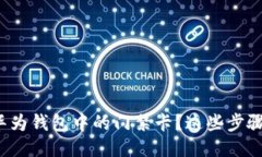 怎么删除华为钱包中的门禁卡？这些步骤你知道