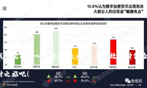   如何安全便捷地下载KDpay？ / 

 guanjianci KDpay, 下载, 移动支付, 安全, 使用教程 /guanjianci 

引言
在如今这个数字化的时代，移动支付已经渗透到我们生活的方方面面。人们不再依赖现金，甚至连小额交易都敢于通过手机进行。作为其中一款备受欢迎的支付工具，KDpay凭借其便捷性和安全性，吸引了不少用户的青睐。然而，很多初次接触的朋友可能会问：KDpay应该如何下载呢？这篇文章将会为你提供一个详尽的指南，让你在安全的基础上，快速掌握下载KDpay的正确方法。

KDpay是什么？
KDpay是一款专为用户提供便捷支付服务的移动支付应用。无论是在线购物、线下支付，还是转账汇款，KDpay都能轻松应对。通过这款应用，用户只需在手机上简单操作，就能完成以往需要排队等候的交易。不仅节省了时间，还提高了交易的安全性。

为什么选择KDpay？
那么，为什么这么多人选择KDpay呢？这主要和以下几个因素有关：
ul
  li便捷性：用户只需将银行卡绑定到KDpay，就可以随时随地进行支付。/li
  li安全性：KDpay使用了多重安全加密技术，保障用户的信息和资金安全，让人使用得更安心。/li
  li功能丰富：不仅支持各种支付方式，还提供账单管理、消费记录等实用功能，不再仅仅是一个支付工具。/li
/ul

KDpay的下载途径
说到下载KDpay，大家一定想知道有哪些便捷的途径。其实，下载KDpay非常简单，主要可以通过以下几种方式进行：

h41. 应用商店下载/h4
最常见和推荐的方式就是通过手机的应用商店来下载。无论你是安卓用户还是iOS用户，都能在对应的平台上找到KDpay。
ul
  li对于安卓用户，可以打开Google Play Store或国内常用的应用市场，搜索“KDpay”，找到官方版本进行下载。/li
  liiOS用户则可以直接在App Store中搜索“KDpay”，查找并下载安装即可。/li
/ul

h42. 官方网站下载/h4
如果你担心应用商店中的版本并不够安全，可以选择直接访问KDpay的官方网站，通常在官网上都能找到安全的下载链接。

h43. 第三方应用平台/h4
当然，还有一些第三方应用平台也提供KDpay的下载选项。不过需要注意的是，选择这类渠道时，一定要确保下载来源的可靠性，以免下载到带有病毒的应用，给手机带来安全隐患。

下载KDpay的操作步骤
接下来，我们来详细了解一下在应用商店下载KDpay的具体步骤：

h41. 打开应用商店/h4
首先，确保你的手机连上网络，然后找到并打开手机的应用商店。每个手机的应用商店图标可能不同，一般都是在首页的显眼位置。

h42. 搜索KDpay/h4
在应用商店的搜索框里输入“KDpay”，然后点击搜索。此时会出现相关的应用列表，找到官方版本。

h43. 点击下载/h4
确认应用无误后，点击下载按钮。系统会自动开始下载安装程序，大约需要几分钟的时间。

h44. 安装完成后打开应用/h4
等待下载完成后，点击“安装”按钮，安装结束后直接打开KDpay应用。在首次打开时可能需要一些权限设置，这一步操作完成后就可以开始使用了。

使用KDpay的注意事项
虽然使用KDpay非常方便，但在日常使用中也有一些需要注意的事项：

h41. 保护个人信息/h4
在使用KDpay时，请妥善保护你的个人信息，切勿随意分享密码或银行卡信息。此外，警惕网络诈骗，不要轻信陌生人的信息。

h42. 定期更新应用/h4
为了保证安全，KDpay的开发团队会定期发布更新版本，用户应该及时更新，以获取最新的安全补丁和功能改进。

h43. 注意网络安全/h4
尽量在Wi-Fi网络条件下使用KDpay，不在公共场合的公共Wi-Fi环境下进行大额交易，以确保安全。

总结
综上所述，下载和使用KDpay并没有想象中复杂。只需通过应用商店或者官网，就能快速将这款便捷的支付工具装入你的手机。只要注意保护个人信息，定期更新应用，我们就能安心享受KDpay带来的高效支付体验。希望这篇文章能够帮助到你，让移动支付更加轻松。

当然，如果你在使用过程中遇到任何问题，KDpay的客服团队也始终在那儿为你提供支持，确保你的每一次交易都能顺利完成。 现在就去下载KDpay，开启你的智能支付之旅吧！